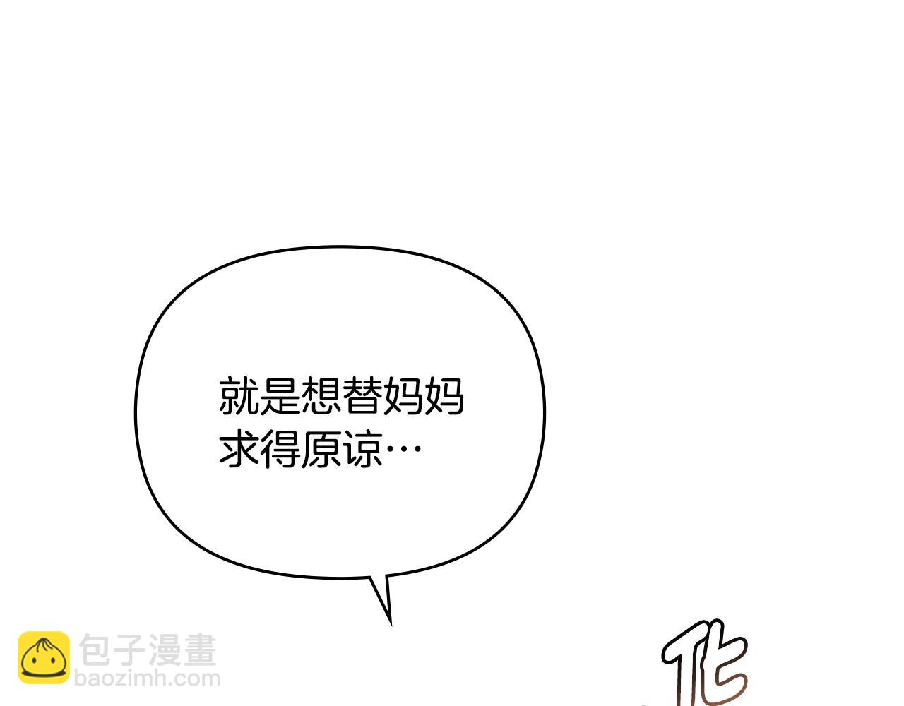 公爵大人，請別太靠近 - 第21話 活人的葬禮(2/4) - 7