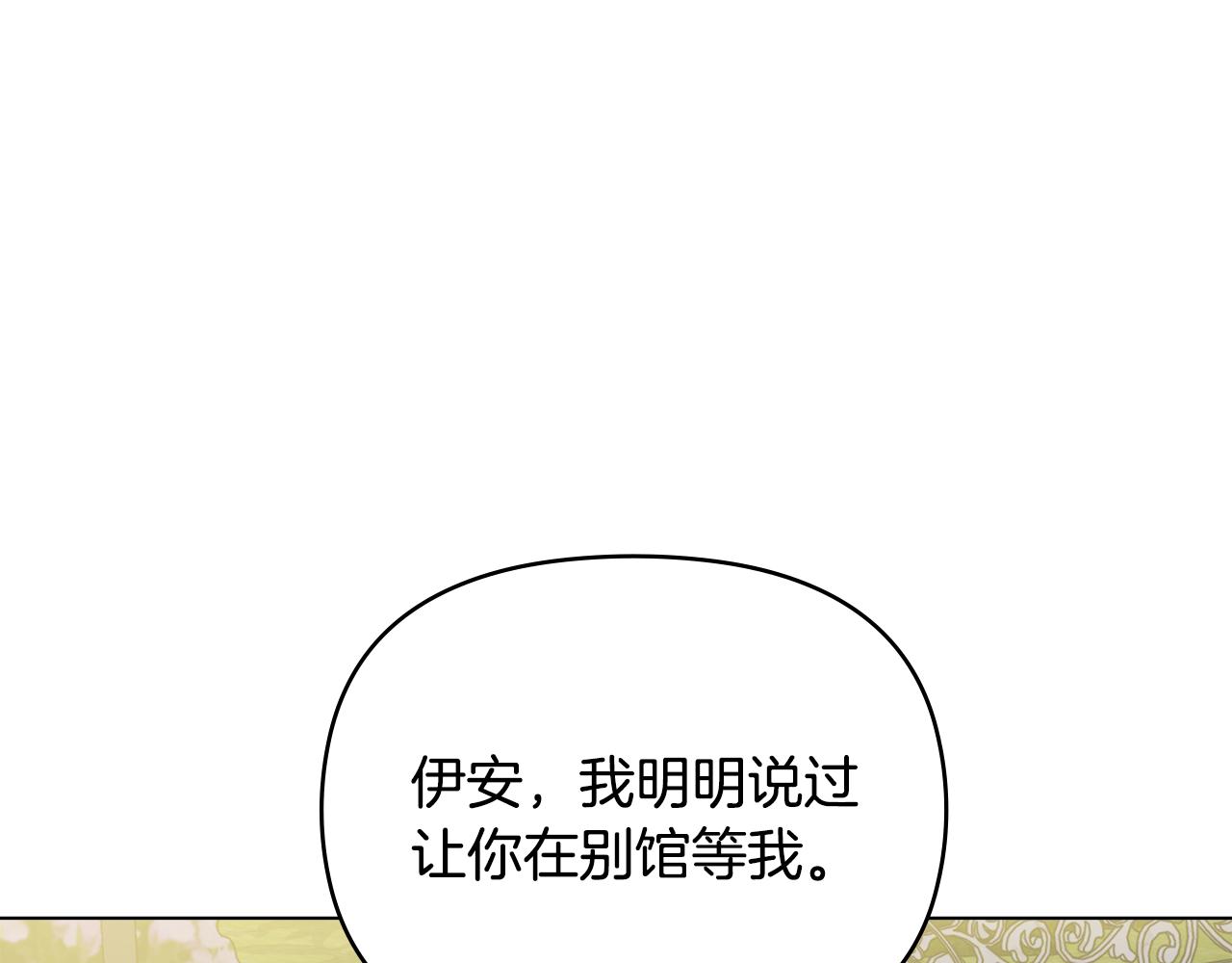 公爵大人，請別太靠近 - 第23話 你纔是最重要的(1/3) - 1