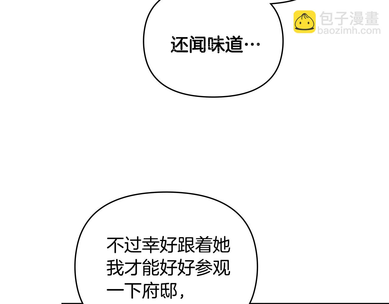 公爵大人，請別太靠近 - 第23話 你纔是最重要的(1/3) - 2