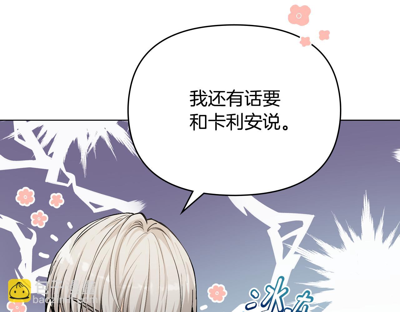 公爵大人，請別太靠近 - 第23話 你纔是最重要的(3/3) - 3