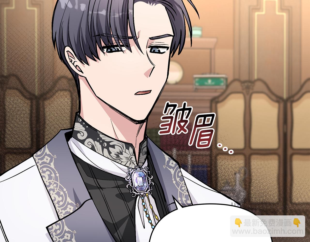 公爵大人，請別太靠近 - 第23話 你纔是最重要的(3/3) - 1