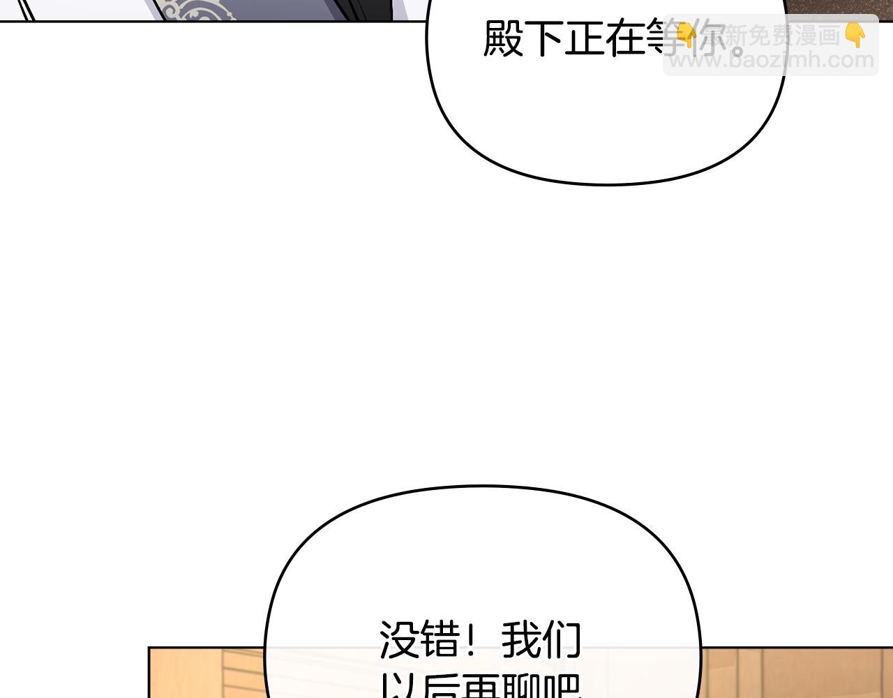 公爵大人，請別太靠近 - 第23話 你纔是最重要的(3/3) - 2