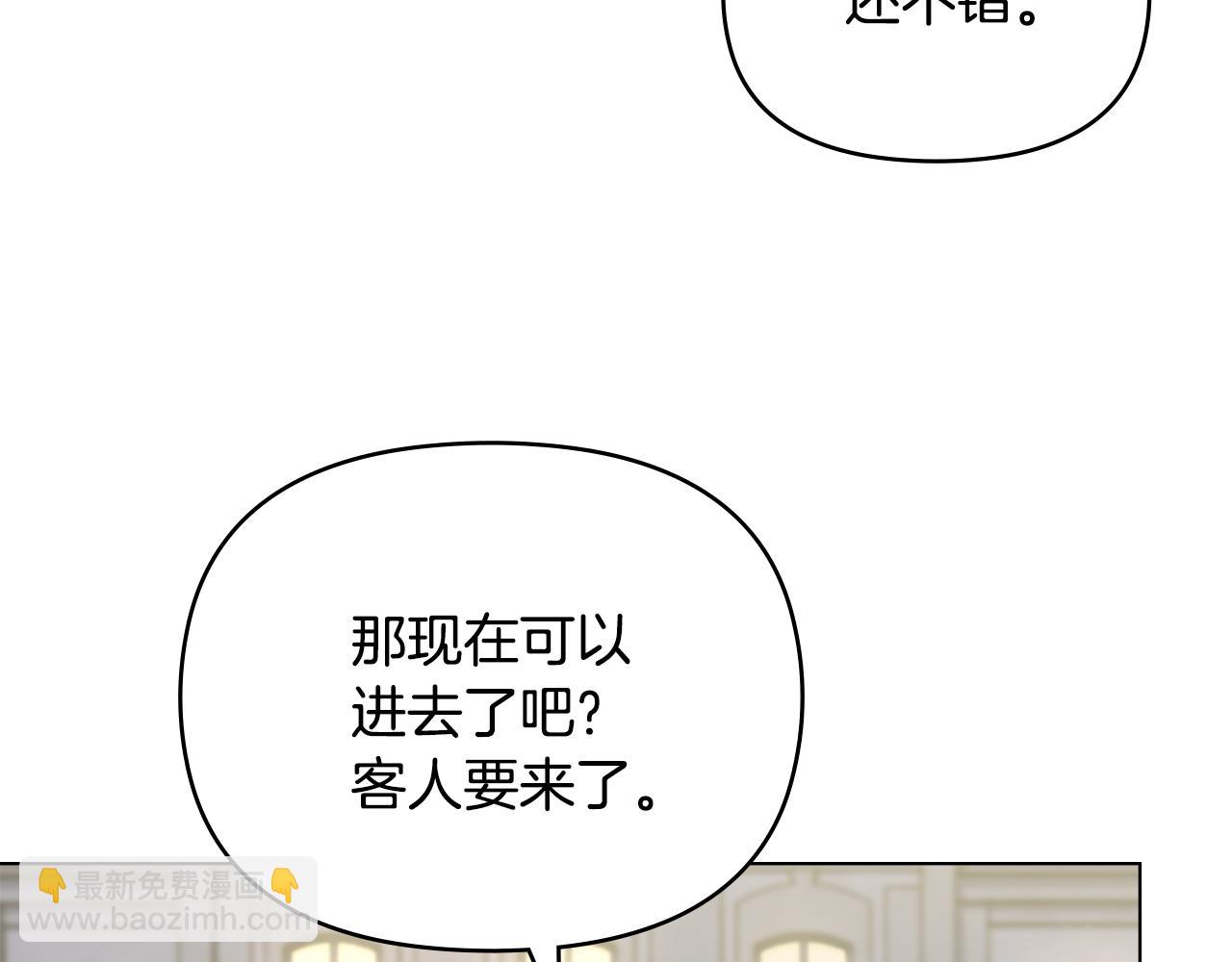 公爵大人，請別太靠近 - 第23話 你纔是最重要的(1/3) - 4