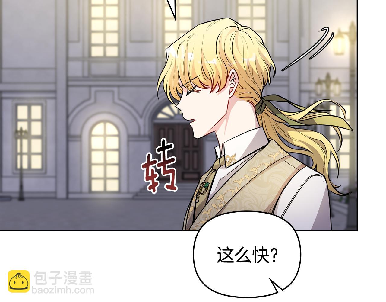 公爵大人，請別太靠近 - 第23話 你纔是最重要的(1/3) - 5