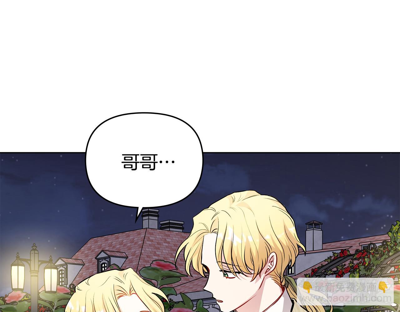 公爵大人，請別太靠近 - 第23話 你纔是最重要的(1/3) - 6