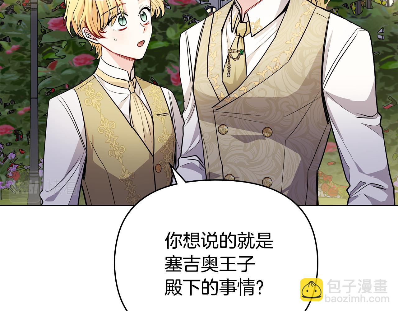 公爵大人，請別太靠近 - 第23話 你纔是最重要的(1/3) - 7