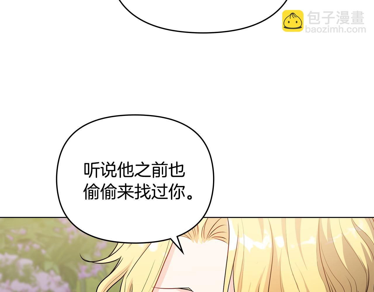 公爵大人，請別太靠近 - 第23話 你纔是最重要的(1/3) - 8