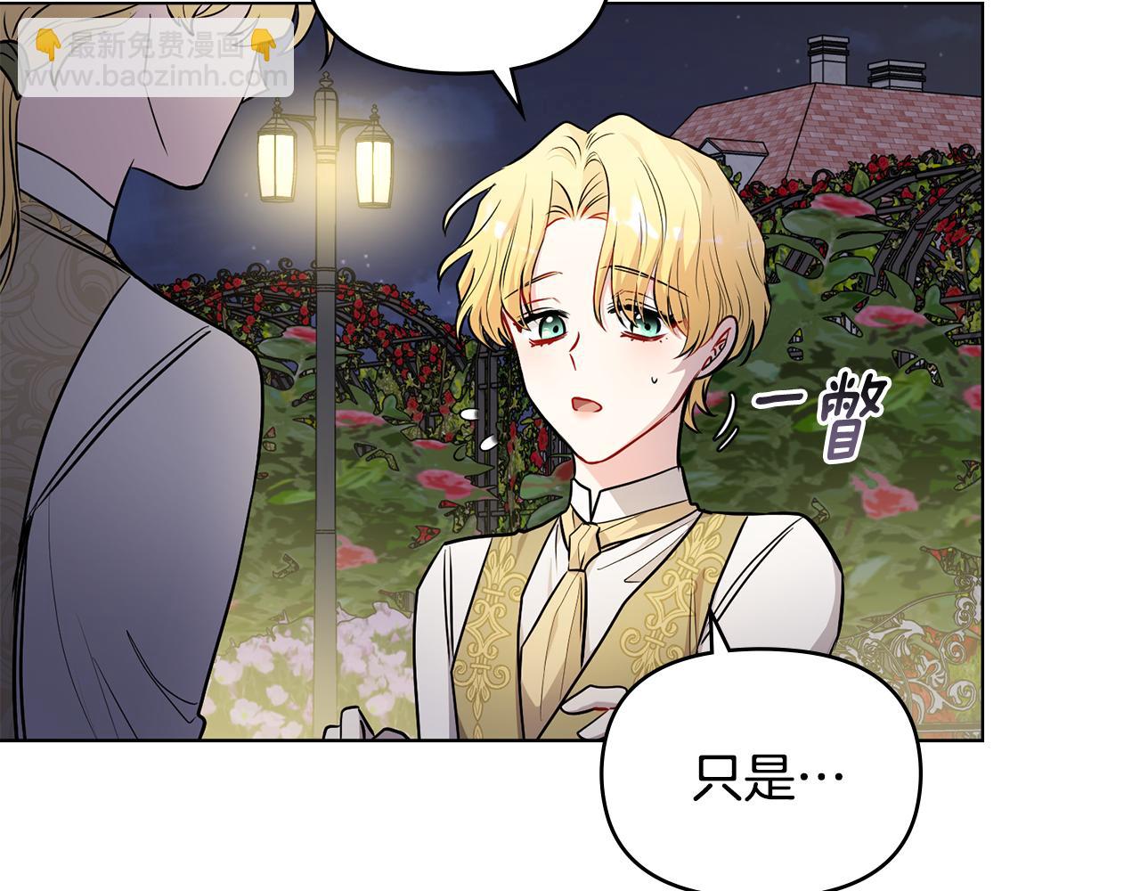 公爵大人，請別太靠近 - 第23話 你纔是最重要的(1/3) - 5