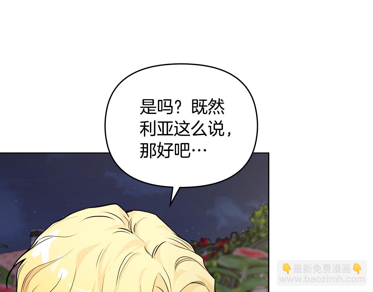 公爵大人，請別太靠近 - 第23話 你纔是最重要的(1/3) - 4