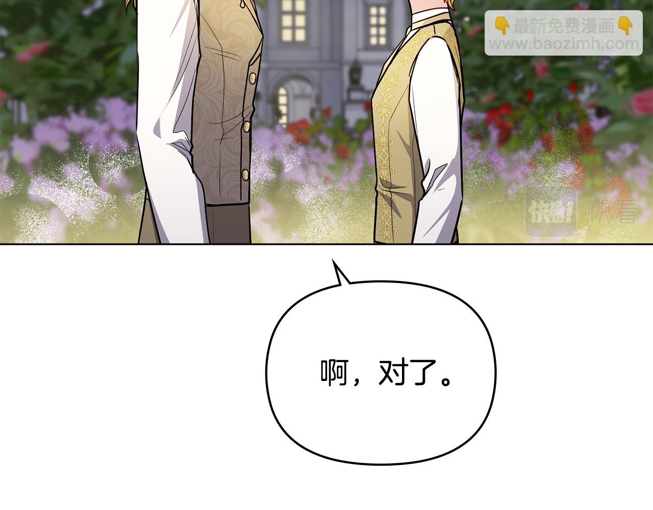 公爵大人，請別太靠近 - 第23話 你纔是最重要的(1/3) - 7