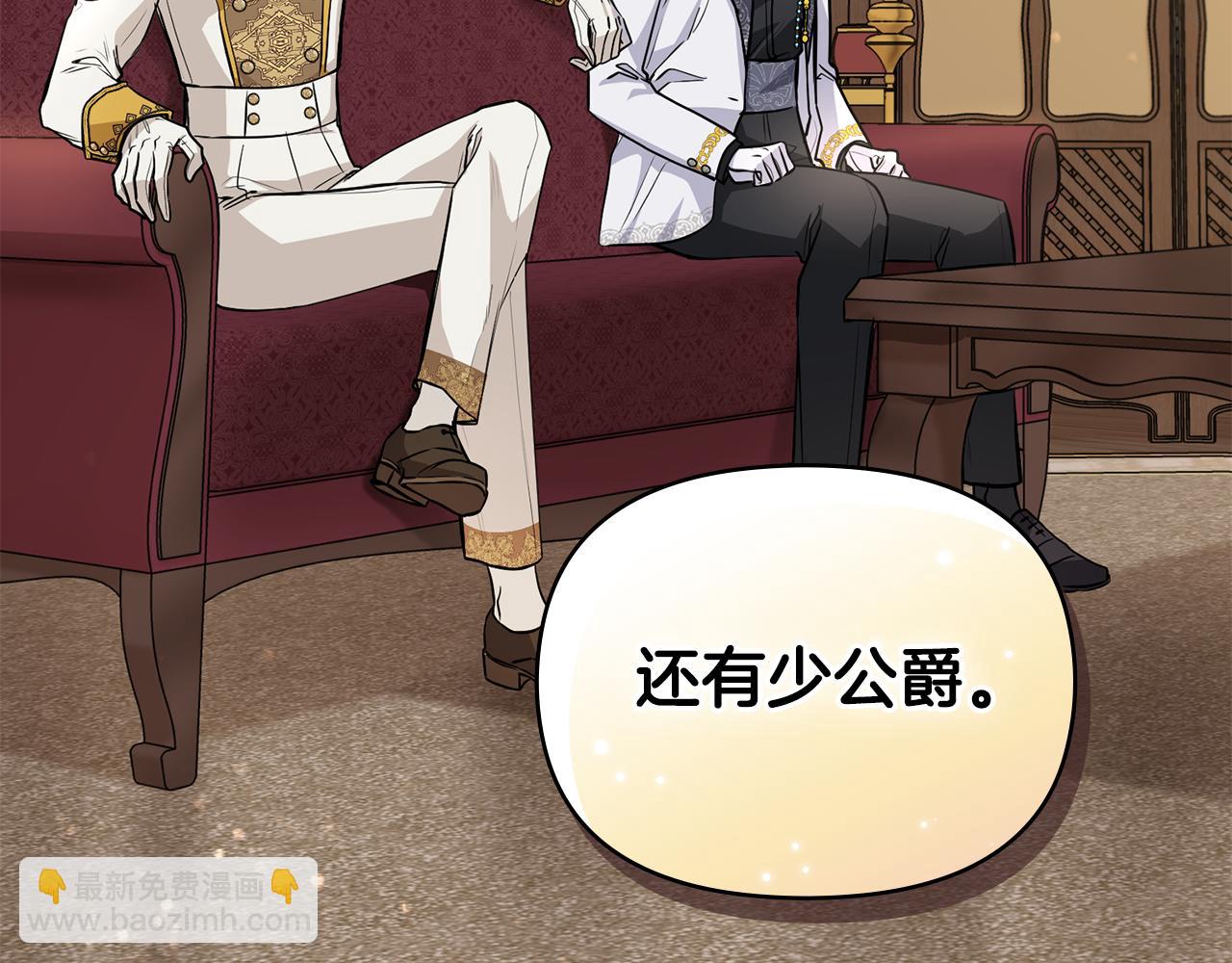 公爵大人，請別太靠近 - 第23話 你纔是最重要的(1/3) - 2