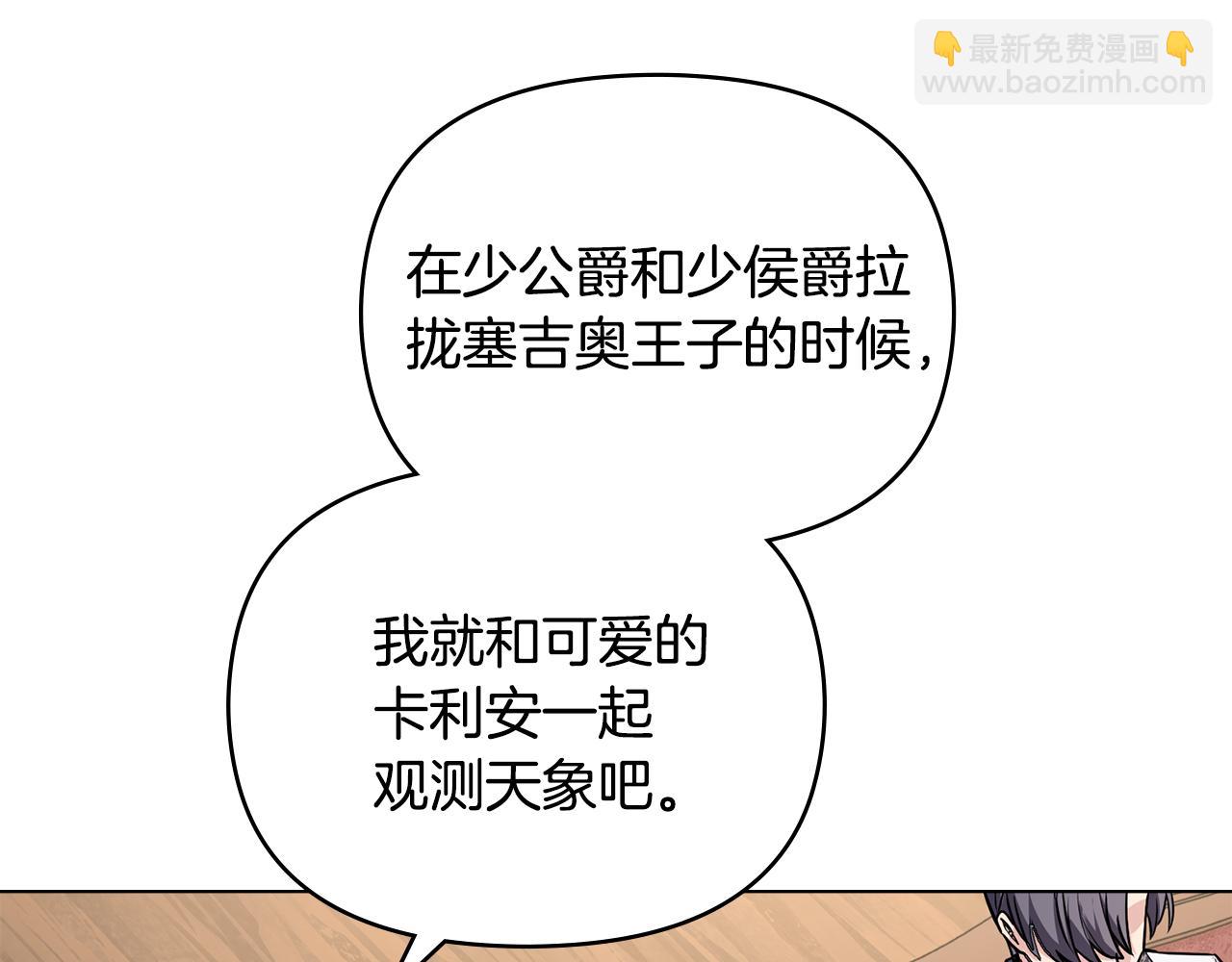 公爵大人，請別太靠近 - 第23話 你纔是最重要的(1/3) - 4