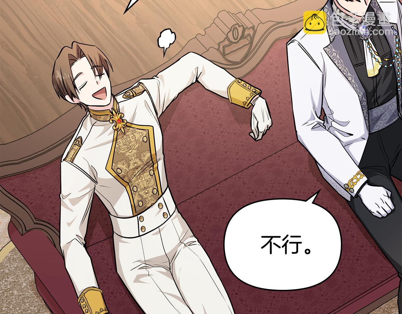 公爵大人，請別太靠近 - 第23話 你纔是最重要的(1/3) - 5