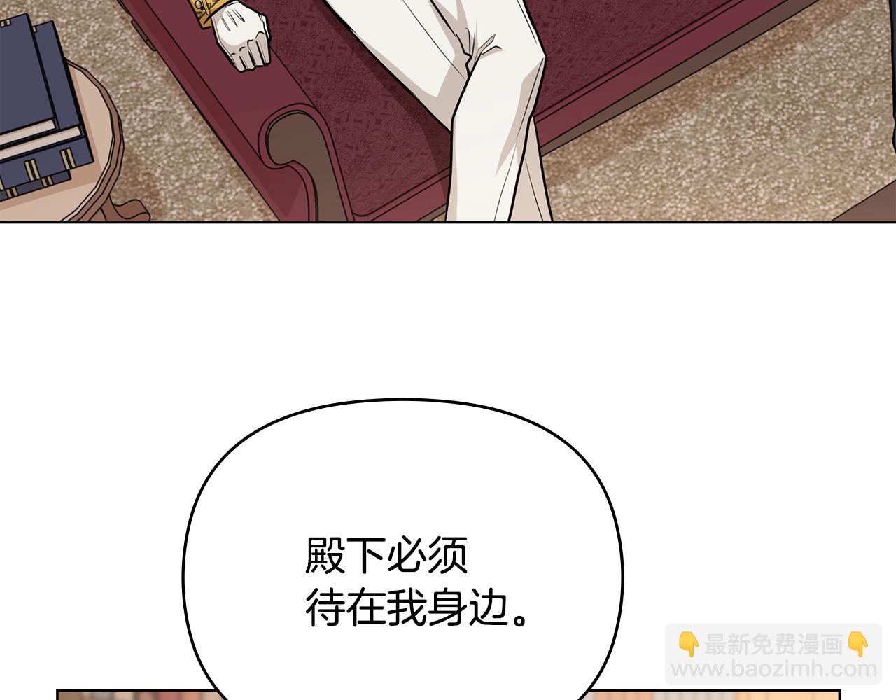 公爵大人，請別太靠近 - 第23話 你纔是最重要的(1/3) - 6