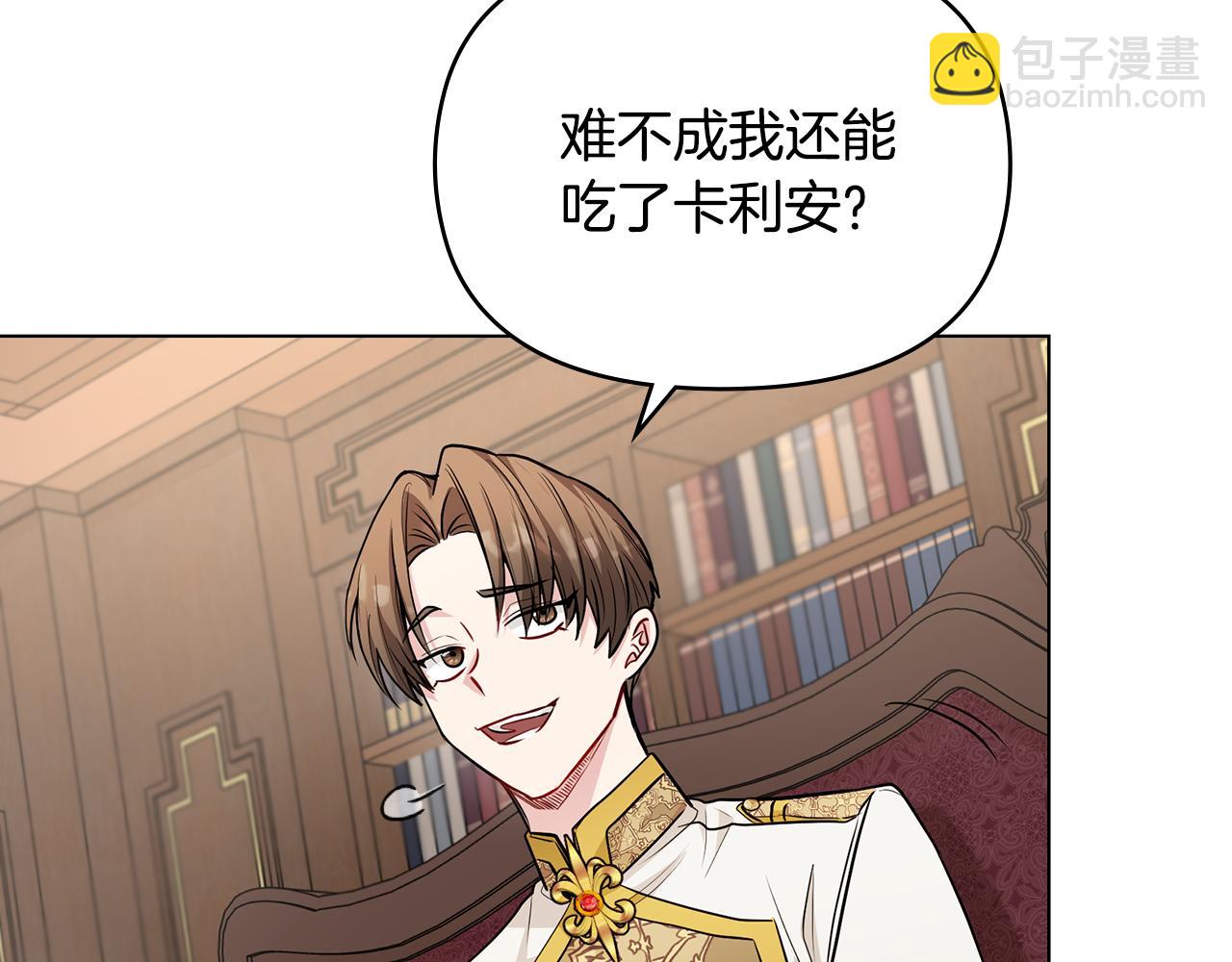 公爵大人，請別太靠近 - 第23話 你纔是最重要的(1/3) - 1