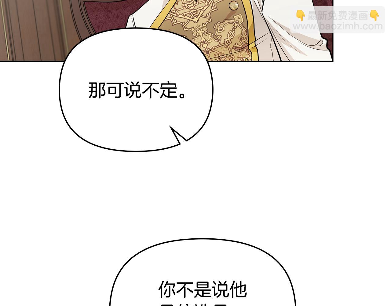 公爵大人，請別太靠近 - 第23話 你纔是最重要的(1/3) - 2