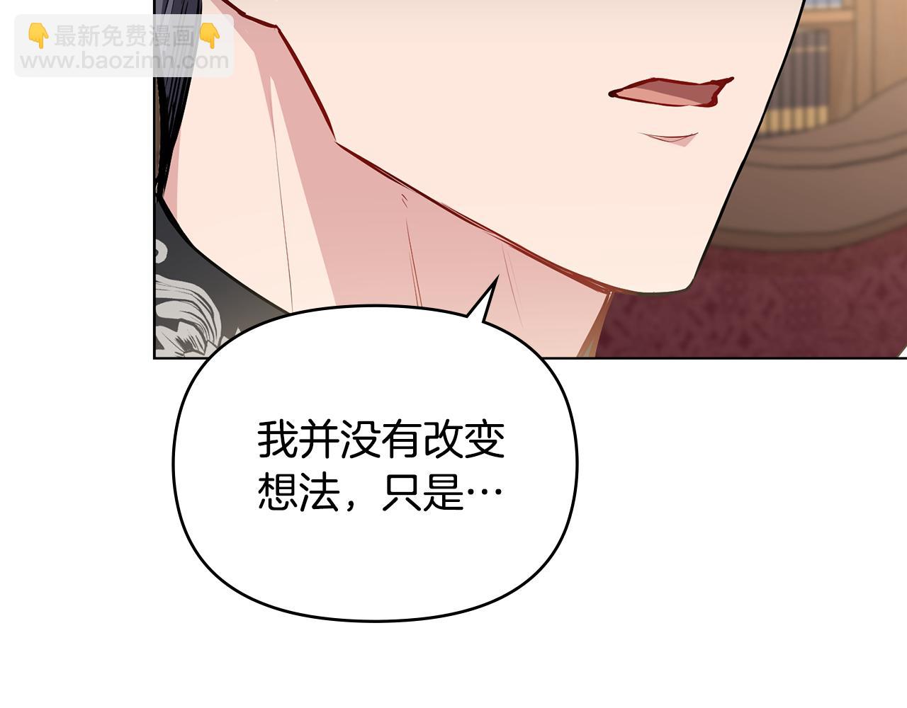 公爵大人，請別太靠近 - 第23話 你纔是最重要的(1/3) - 5