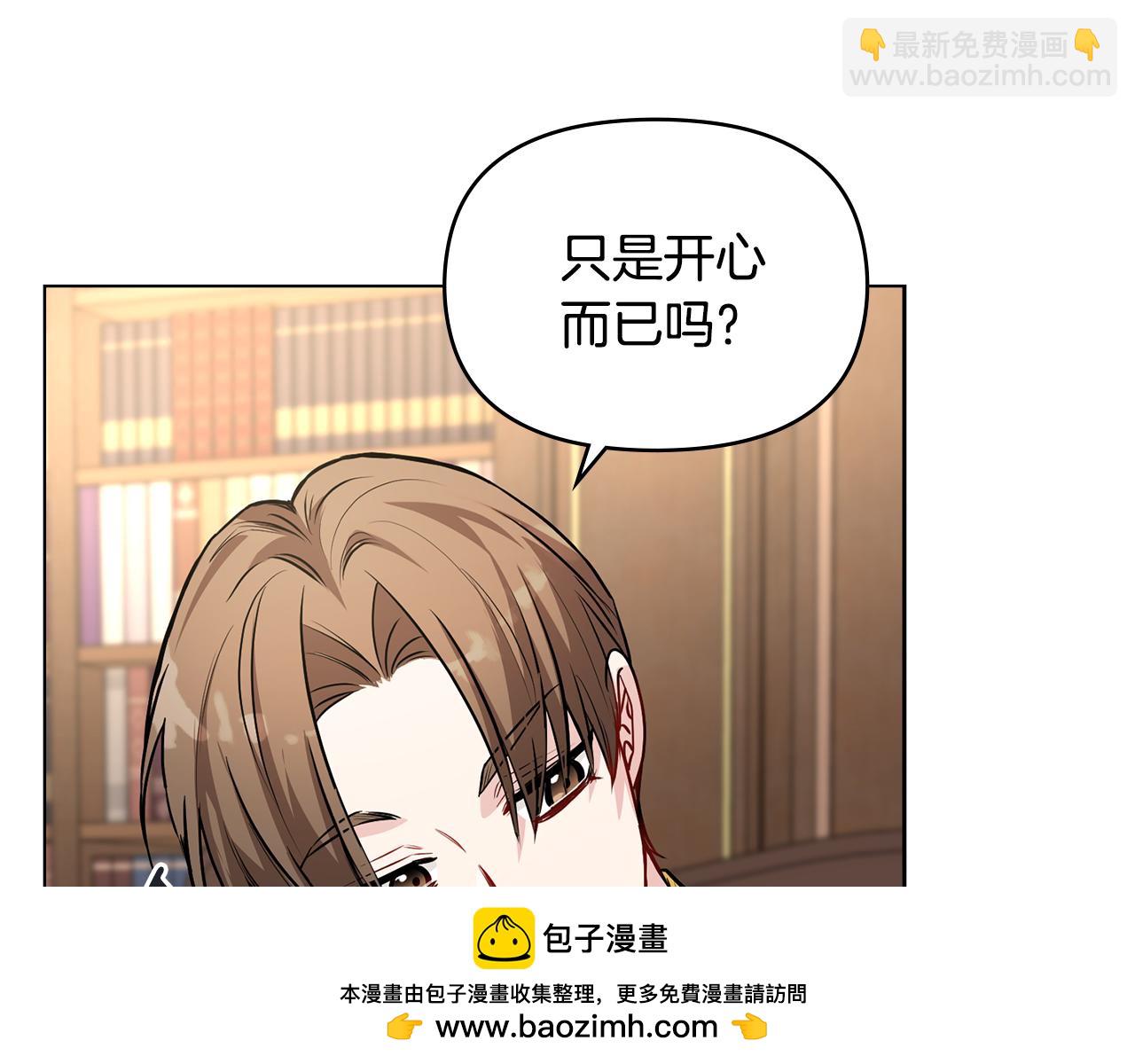 公爵大人，請別太靠近 - 第23話 你纔是最重要的(1/3) - 2