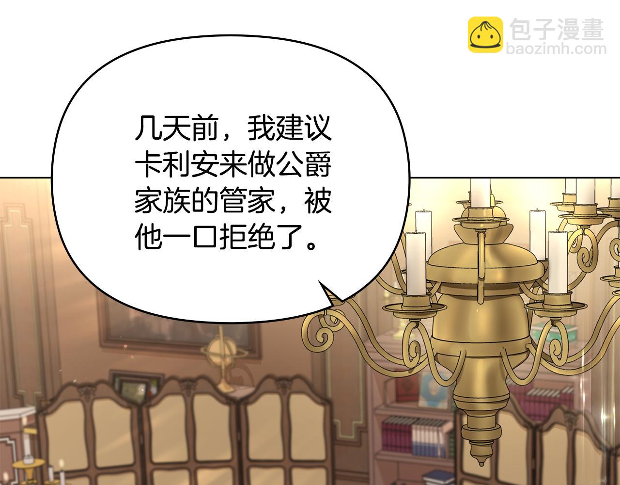 公爵大人，請別太靠近 - 第23話 你纔是最重要的(2/3) - 6