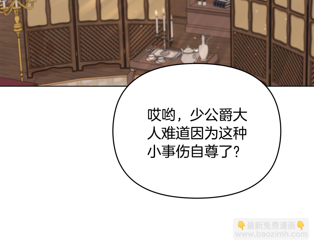 公爵大人，請別太靠近 - 第23話 你纔是最重要的(2/3) - 7