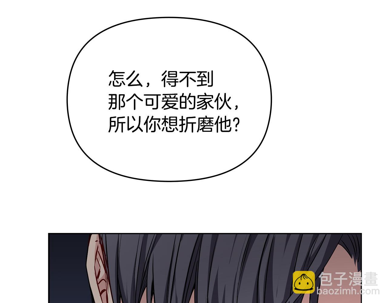 公爵大人，請別太靠近 - 第23話 你纔是最重要的(2/3) - 1