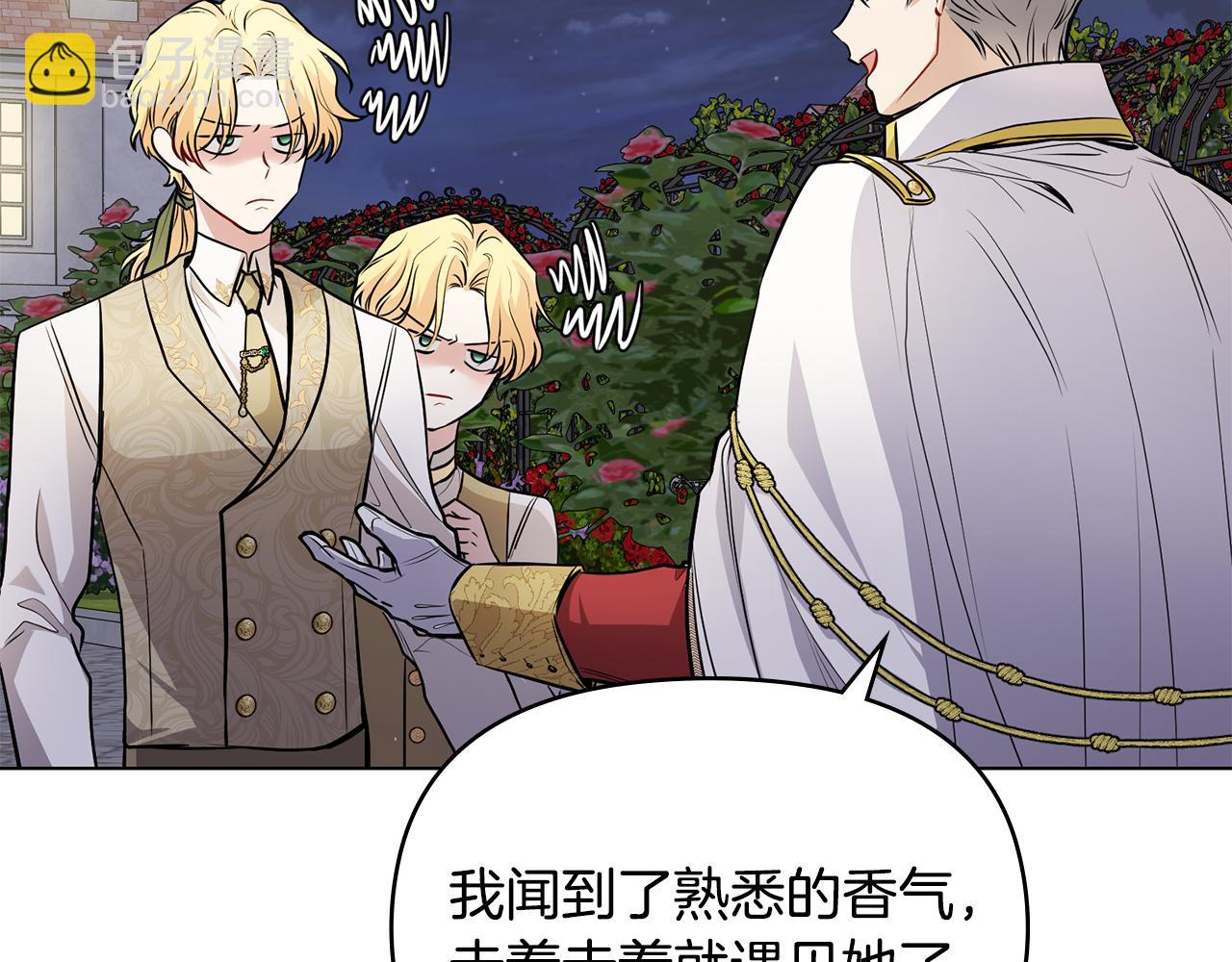 公爵大人，請別太靠近 - 第23話 你纔是最重要的(1/3) - 6