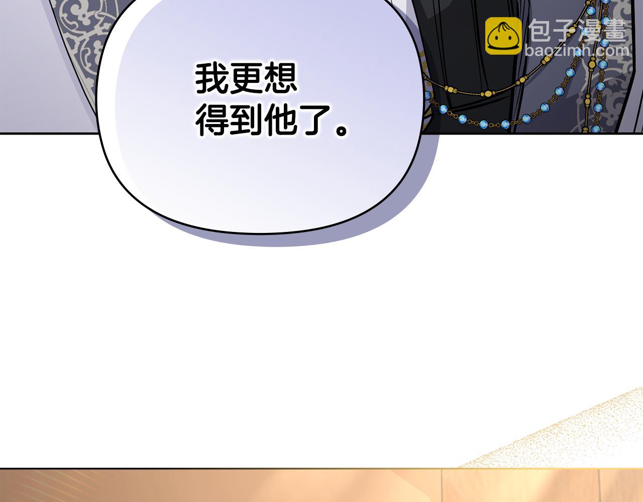 公爵大人，請別太靠近 - 第23話 你纔是最重要的(2/3) - 6