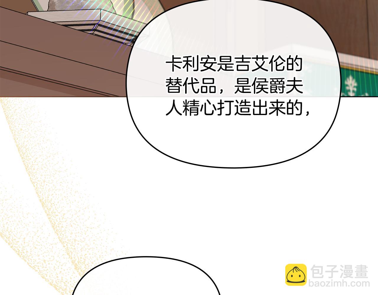 公爵大人，請別太靠近 - 第23話 你纔是最重要的(2/3) - 8