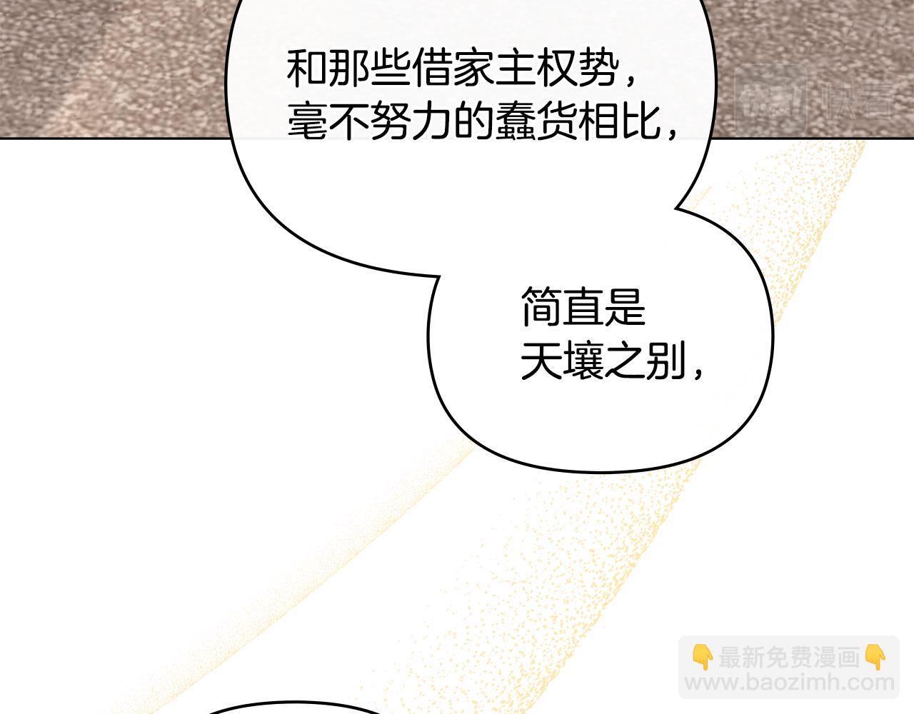 公爵大人，請別太靠近 - 第23話 你纔是最重要的(2/3) - 4