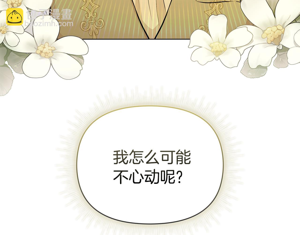 公爵大人，請別太靠近 - 第23話 你纔是最重要的(2/3) - 4