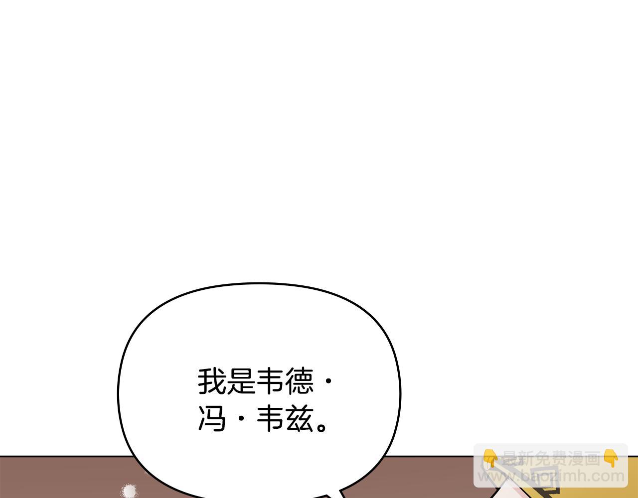 公爵大人，請別太靠近 - 第23話 你纔是最重要的(2/3) - 2