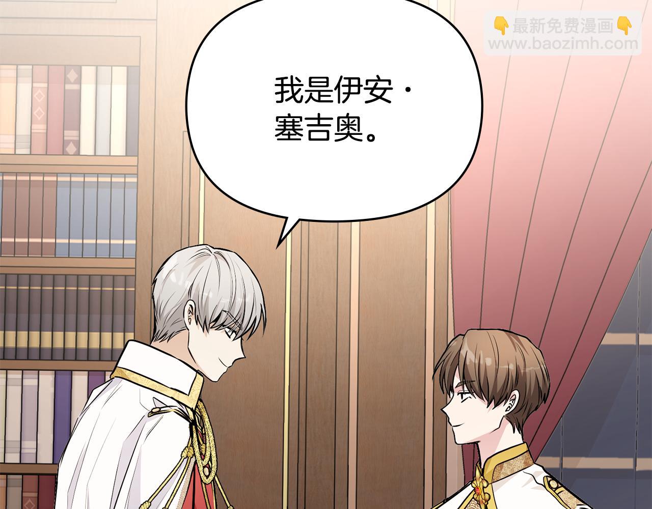 公爵大人，請別太靠近 - 第23話 你纔是最重要的(2/3) - 5