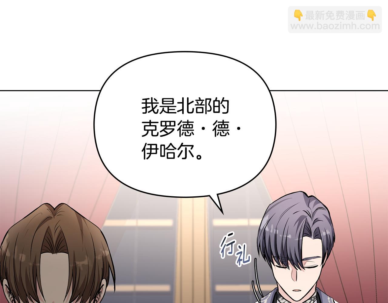 公爵大人，請別太靠近 - 第23話 你纔是最重要的(2/3) - 7