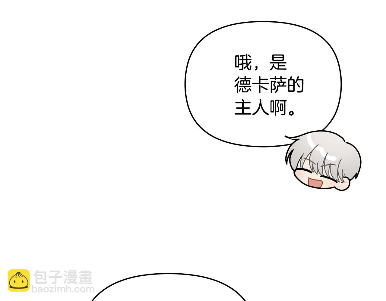 公爵大人，請別太靠近 - 第23話 你纔是最重要的(2/3) - 1