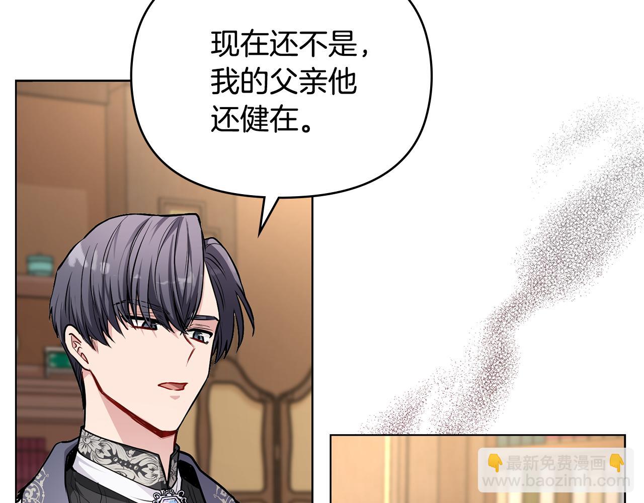 公爵大人，請別太靠近 - 第23話 你纔是最重要的(2/3) - 2