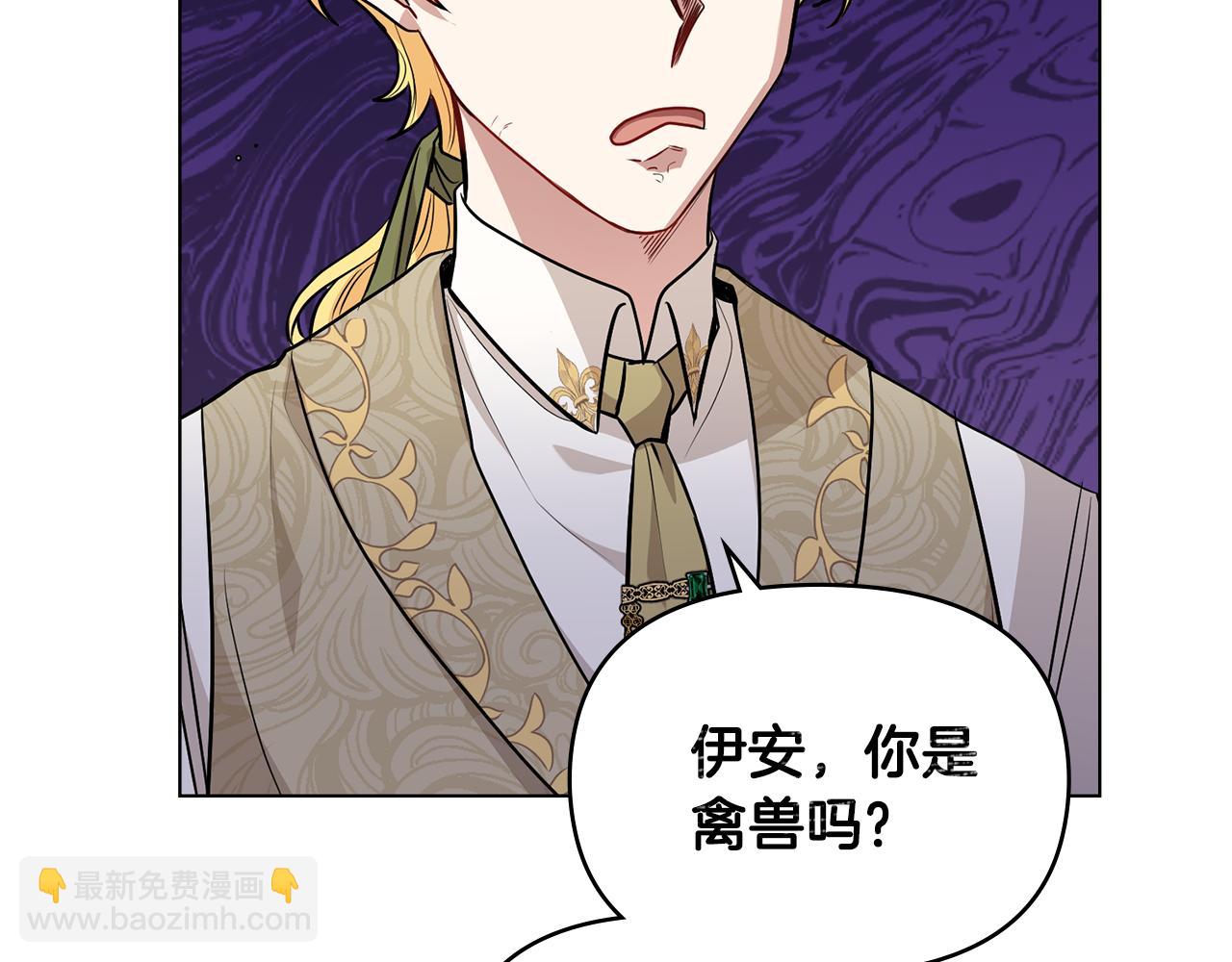 公爵大人，請別太靠近 - 第23話 你纔是最重要的(1/3) - 1