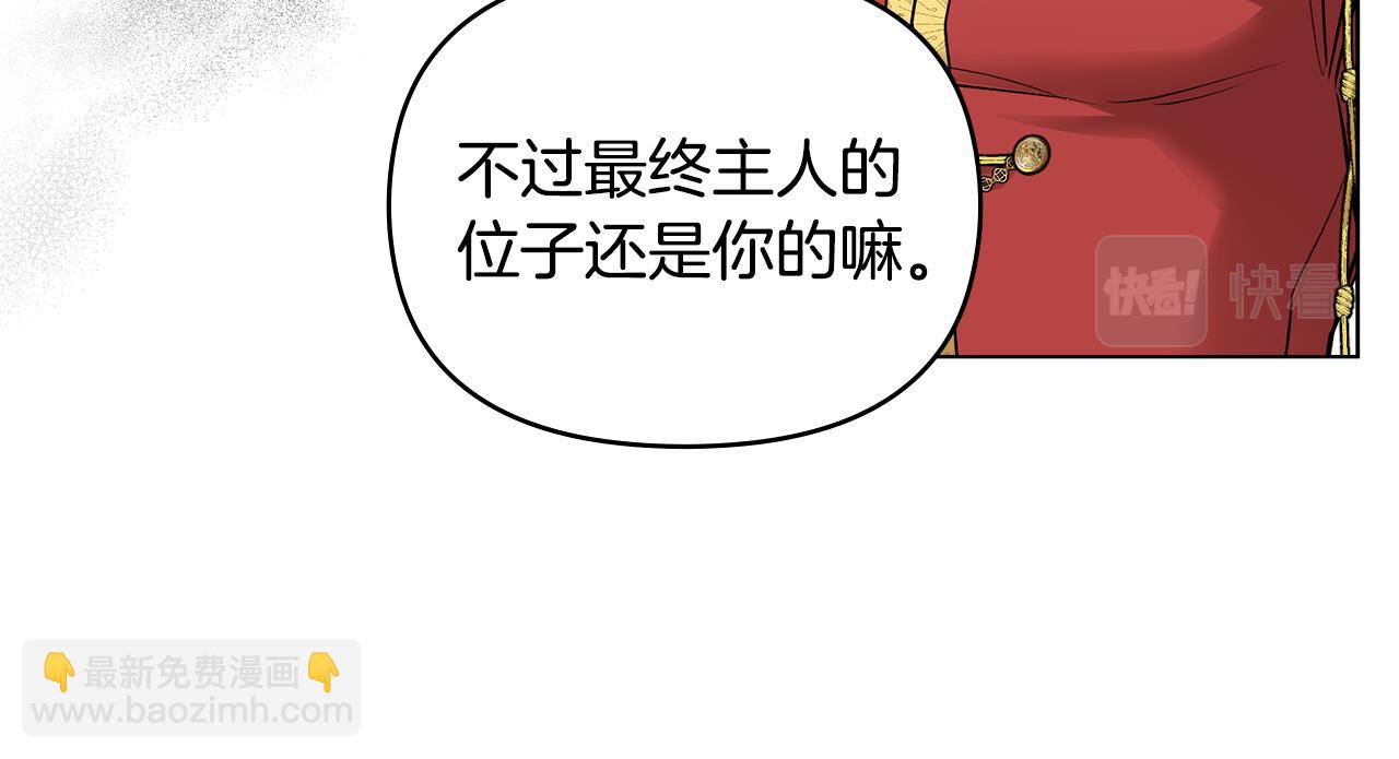 公爵大人，請別太靠近 - 第23話 你纔是最重要的(2/3) - 4