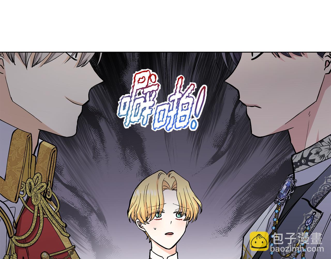 公爵大人，請別太靠近 - 第23話 你纔是最重要的(2/3) - 5