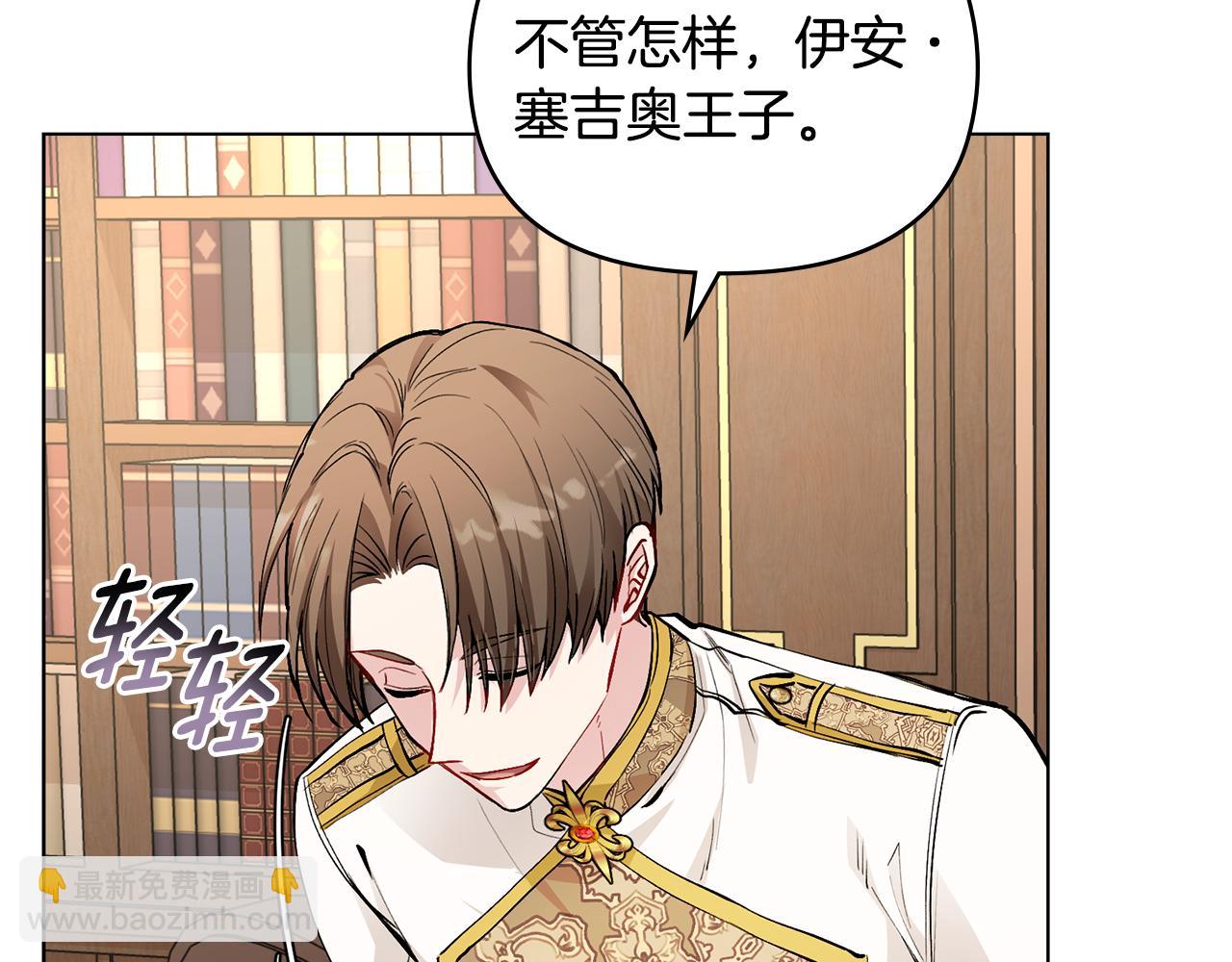 公爵大人，請別太靠近 - 第23話 你纔是最重要的(2/3) - 7