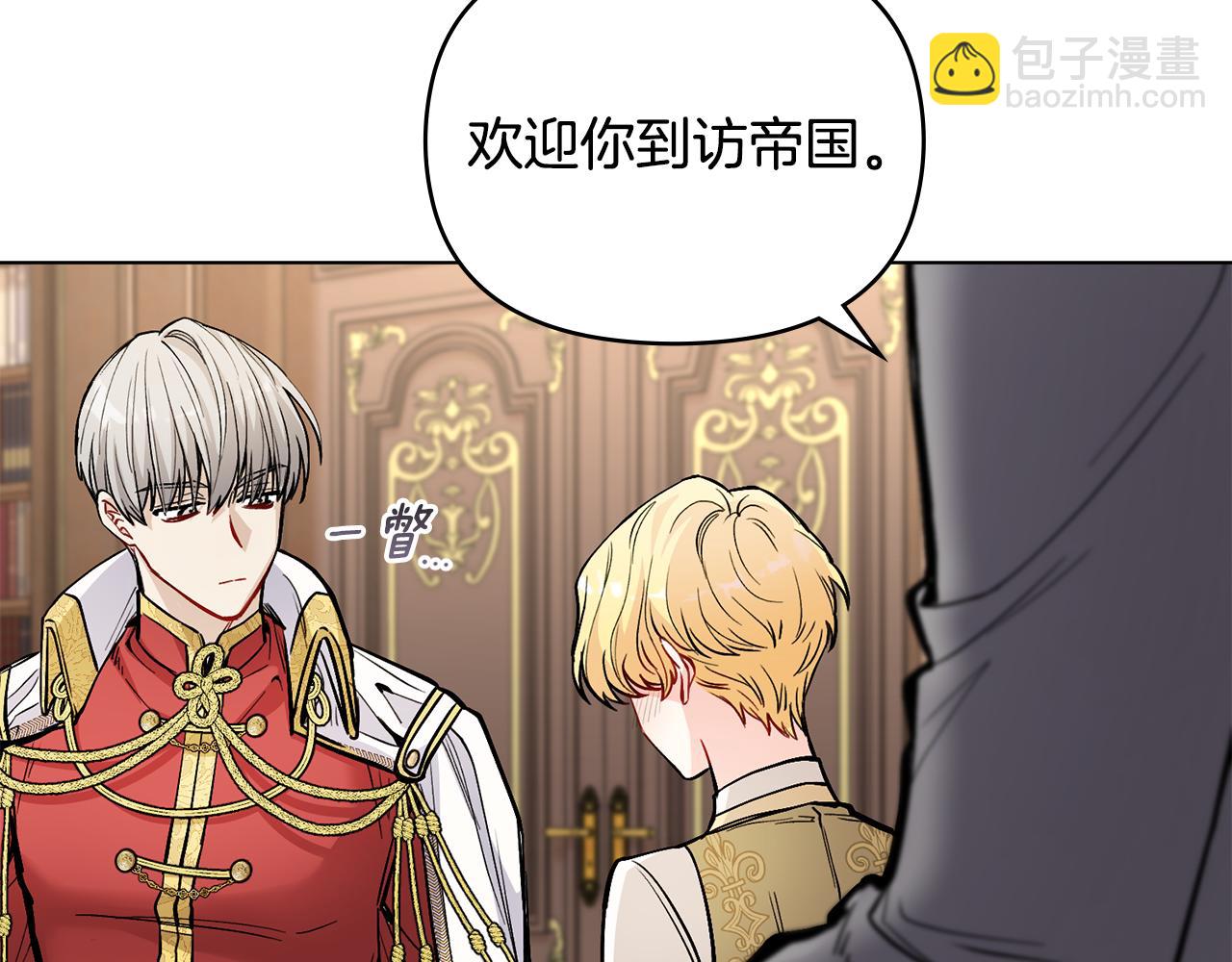 公爵大人，請別太靠近 - 第23話 你纔是最重要的(2/3) - 1