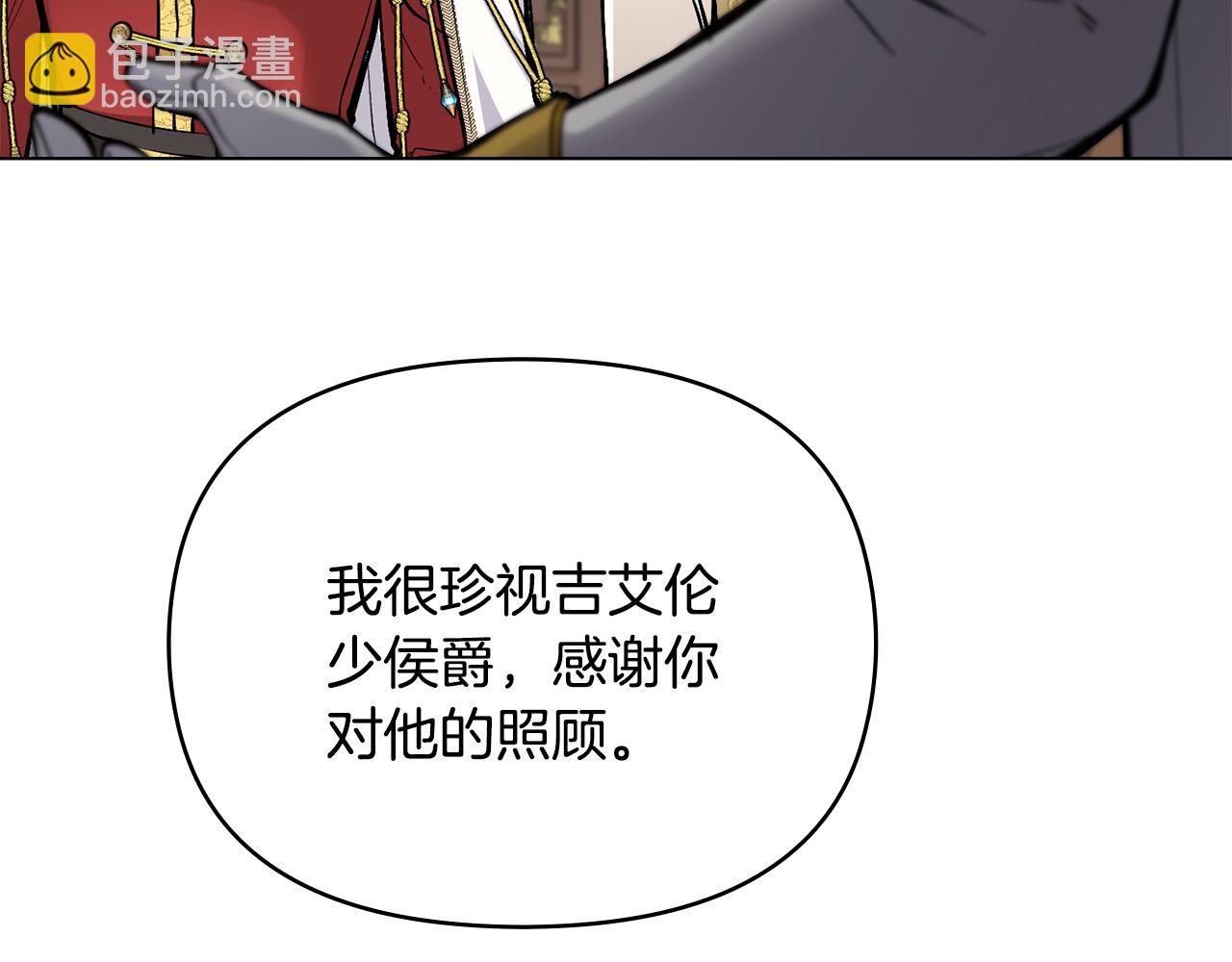 公爵大人，請別太靠近 - 第23話 你纔是最重要的(2/3) - 2