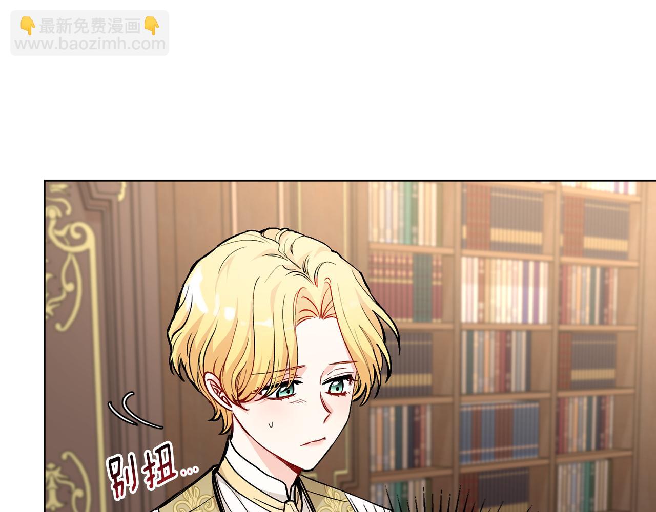 公爵大人，請別太靠近 - 第23話 你纔是最重要的(2/3) - 3