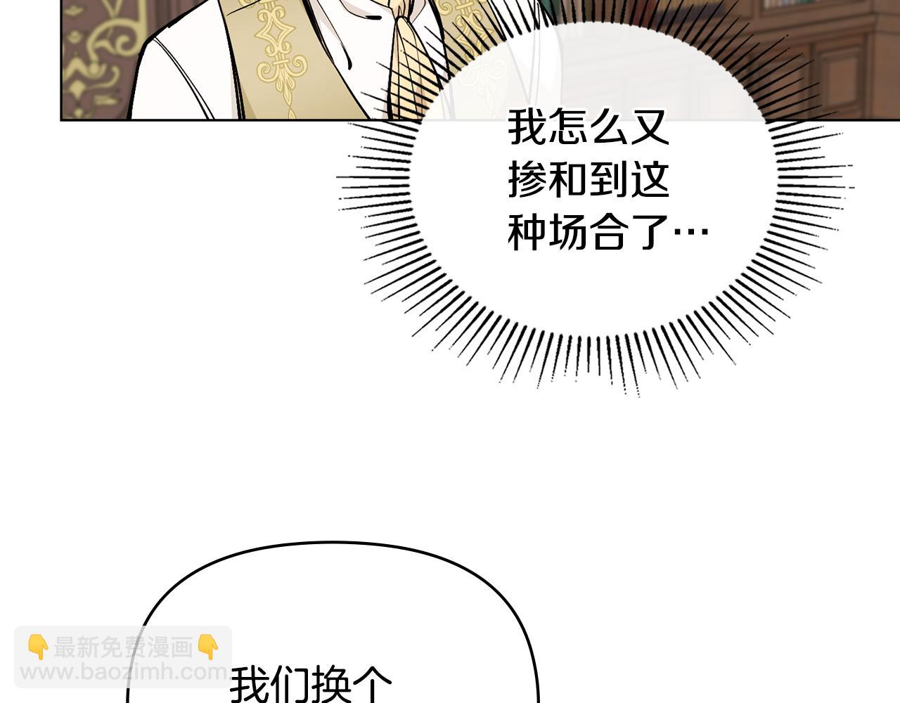 公爵大人，請別太靠近 - 第23話 你纔是最重要的(2/3) - 4