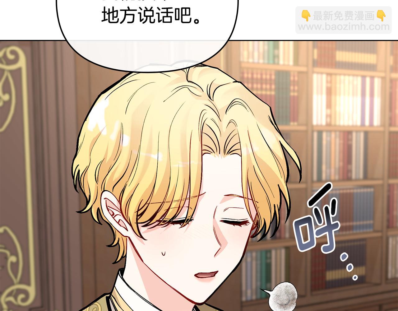 公爵大人，請別太靠近 - 第23話 你纔是最重要的(2/3) - 5