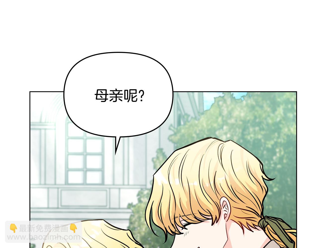 公爵大人，請別太靠近 - 第25話 少公爵最危險(3/4) - 4