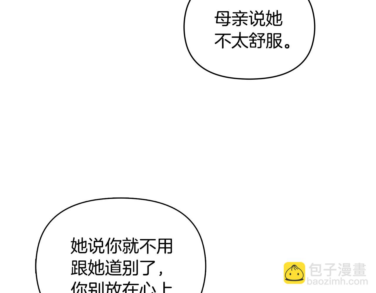 公爵大人，請別太靠近 - 第25話 少公爵最危險(3/4) - 6