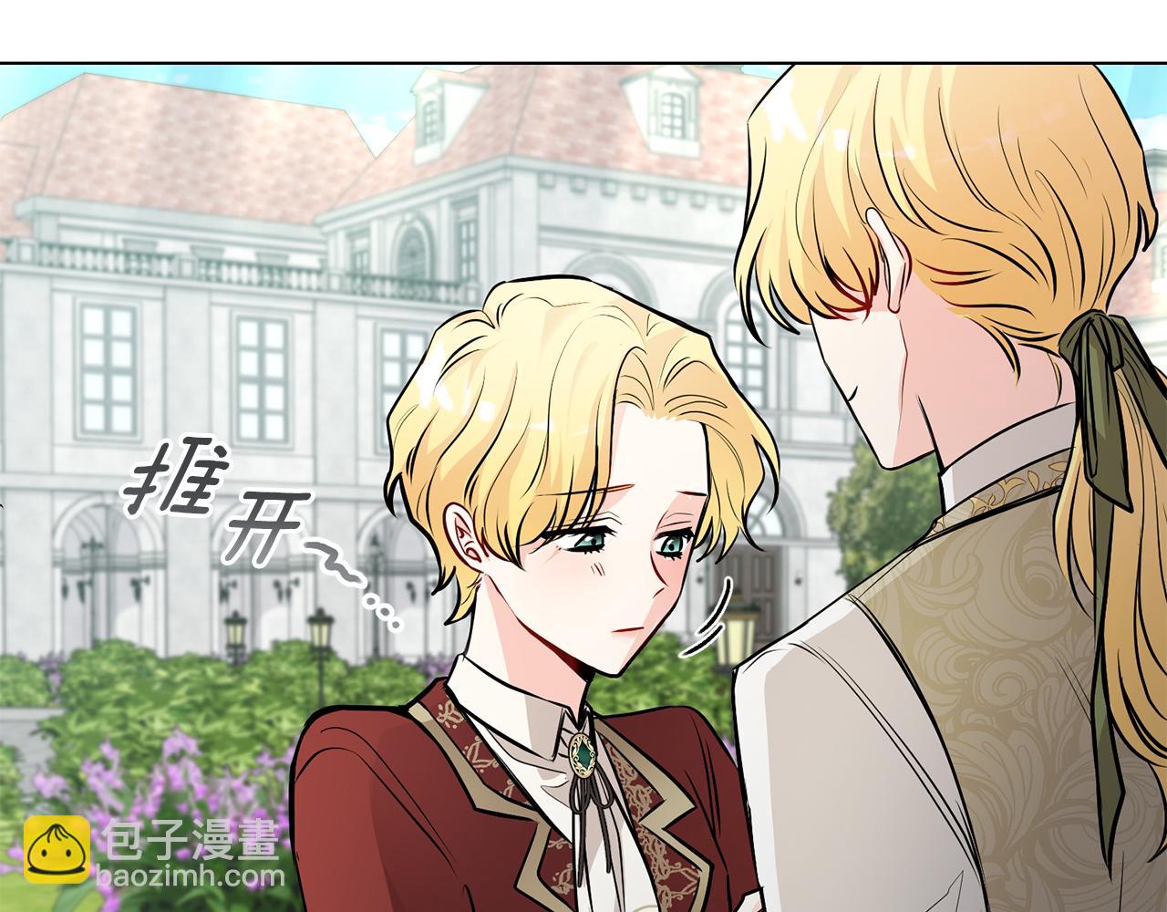 公爵大人，請別太靠近 - 第25話 少公爵最危險(3/4) - 3