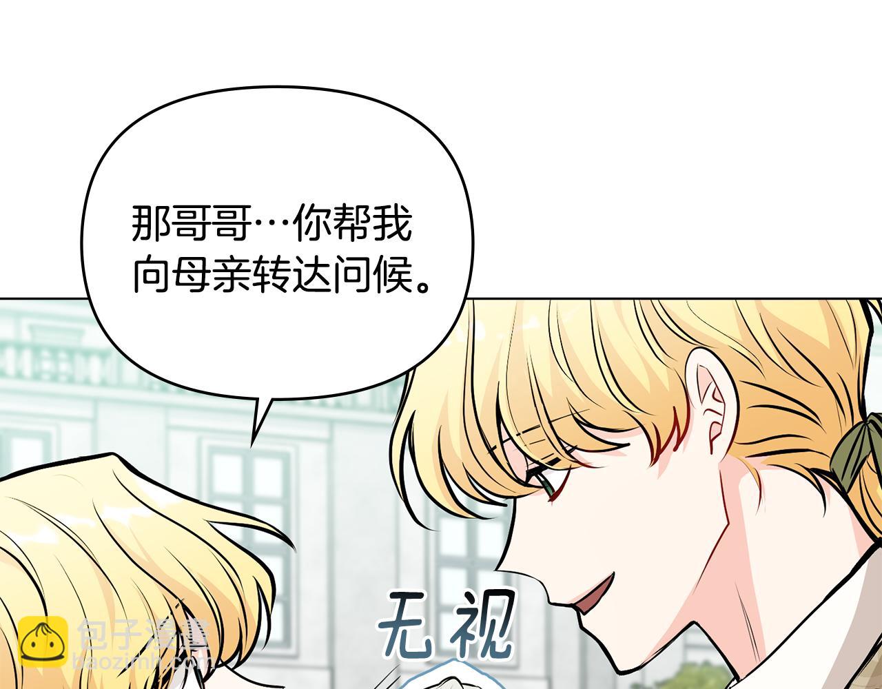 公爵大人，請別太靠近 - 第25話 少公爵最危險(3/4) - 8