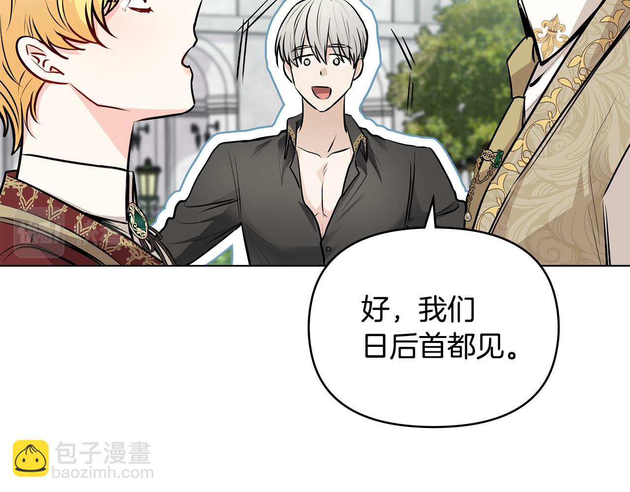 公爵大人，請別太靠近 - 第25話 少公爵最危險(3/4) - 1