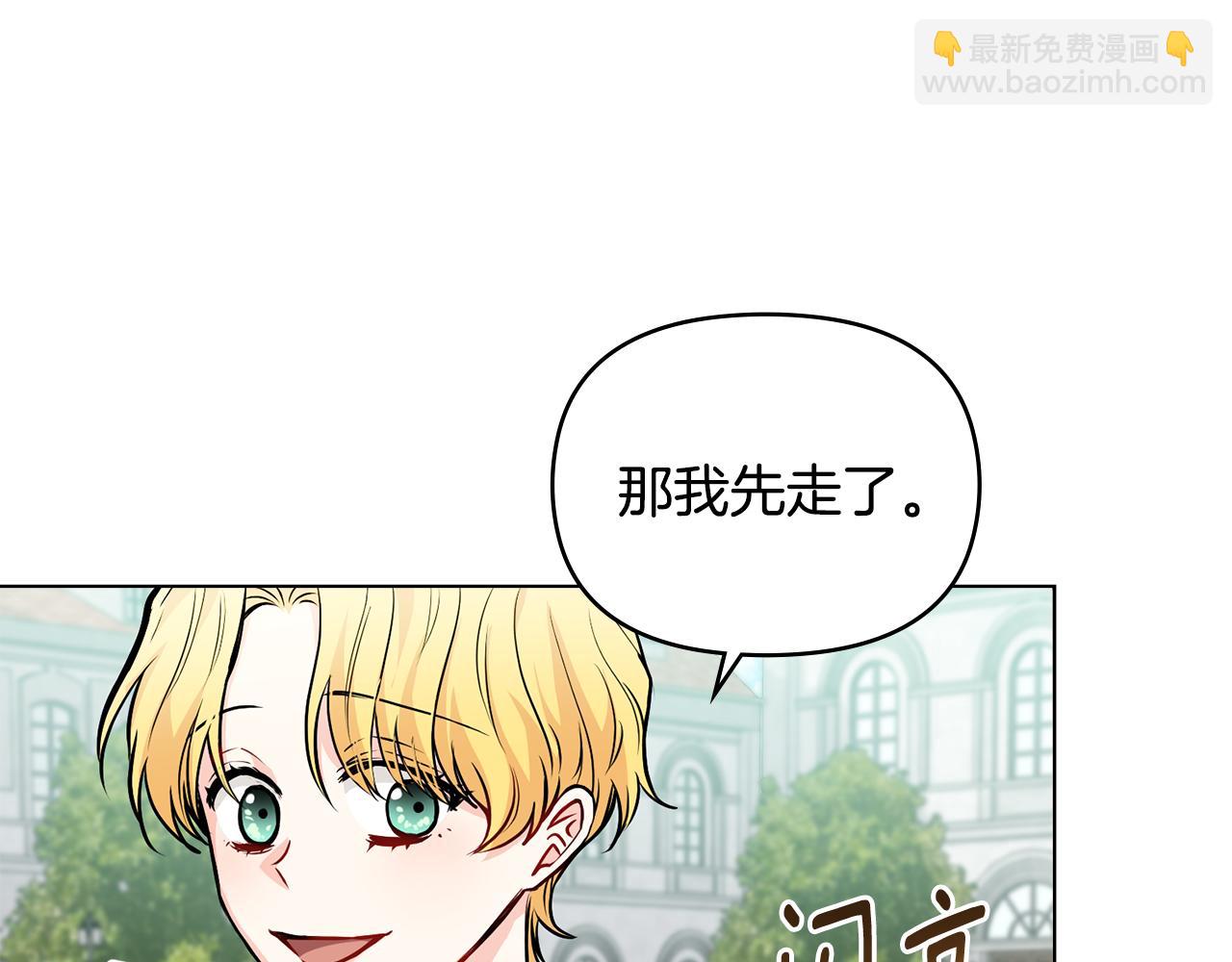 公爵大人，請別太靠近 - 第25話 少公爵最危險(3/4) - 2